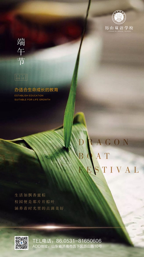 历山双语学校端午节放假安全告知书